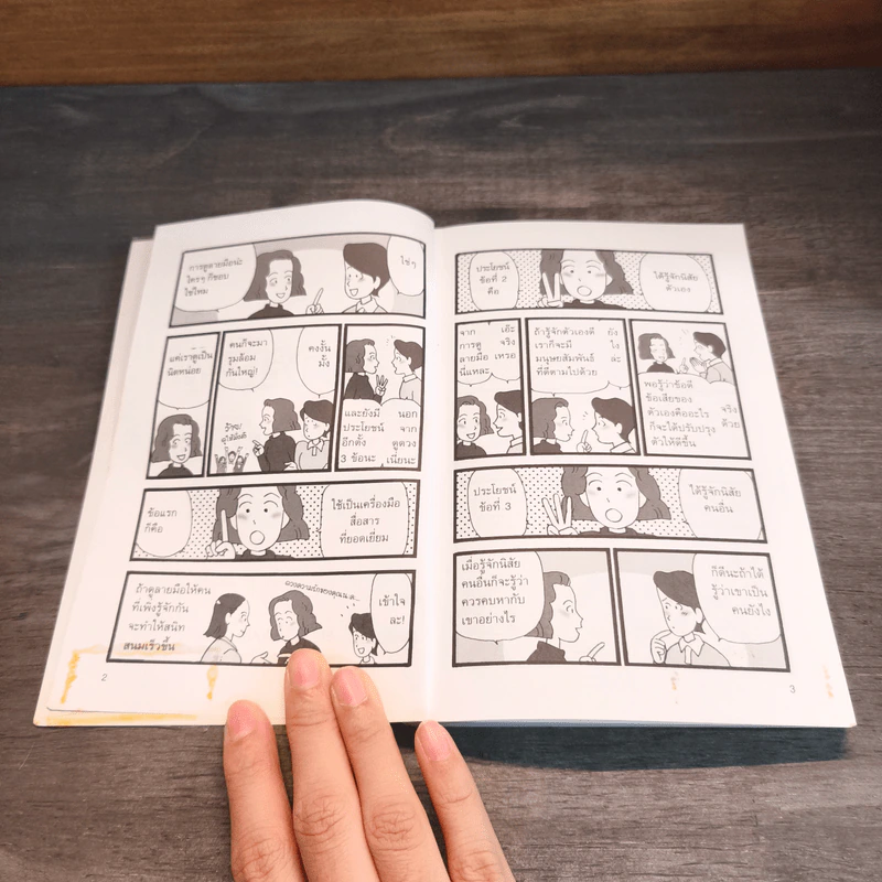 ดูลายมือด้วยตนเอง ฉบับการ์ตูน - Shoko Akabe รูปที่ 6