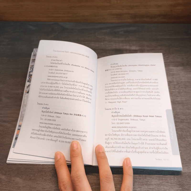 โตเกียว คู่มือท่องเที่ยวโตเกียวด้วยตัวเอง - จินนี่ สาระโกเศศ รูปที่ 10