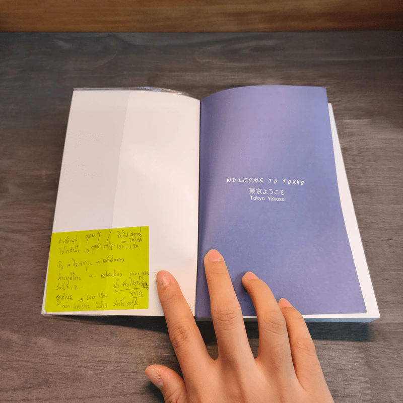 โตเกียว คู่มือท่องเที่ยวโตเกียวด้วยตัวเอง - จินนี่ สาระโกเศศ รูปที่ 6