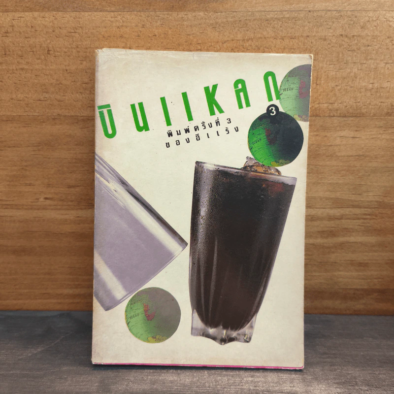 บินแหลก 3 - อีแร้ง รูปที่ 1