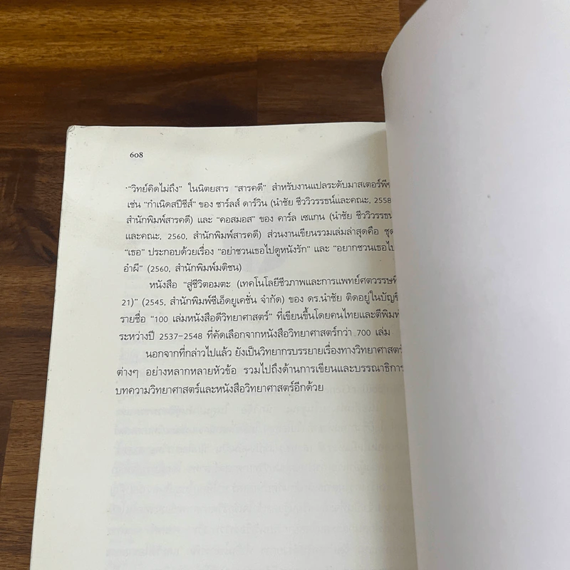 เซเปียนส์ ประวัติย่อมนุษยชาติ Sapiens A Brief History of Humankind - Yuval Noah Harari (ยูวัล โนอาห์ แฮรารี) รูปที่ 9