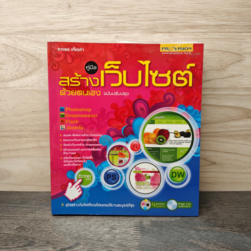 คู่มือสร้างเว็บไซท์ ด้วยตนเอง (ฉบับสมบูรณ์) รูปที่ 1