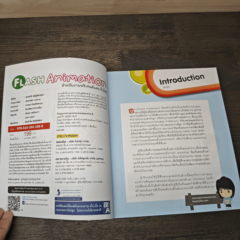 Flash Animation สำหรับงานพรีเซนต์และเว็บไซต์ - ปุณยวีร์ รุจิปูริตานันท์ รูปที่ 6