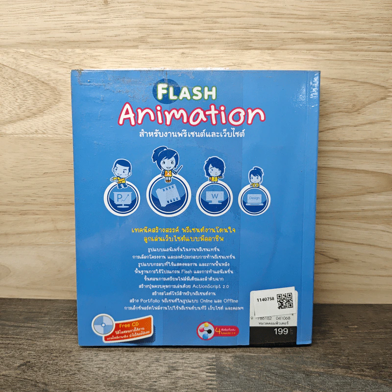 Flash Animation สำหรับงานพรีเซนต์และเว็บไซต์ - ปุณยวีร์ รุจิปูริตานันท์ รูปที่ 5