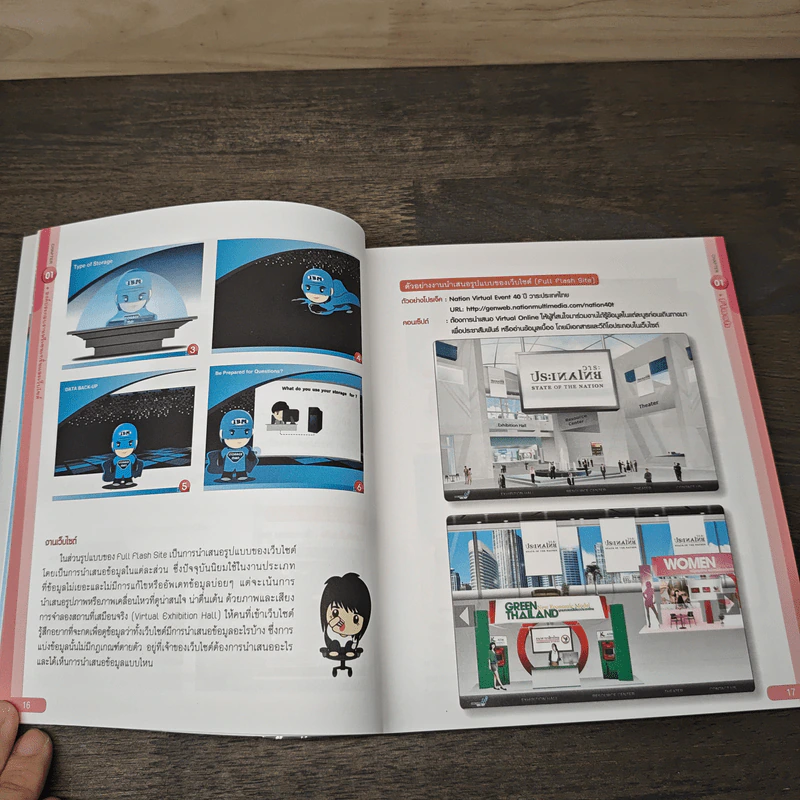Flash Animation สำหรับงานพรีเซนต์และเว็บไซต์ - ปุณยวีร์ รุจิปูริตานันท์ รูปที่ 8
