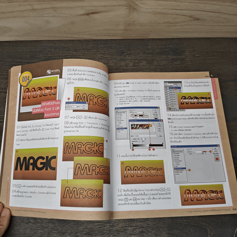 Fonts Workshop 144 ตกแต่งตัวอักษรให้สวยด้วย Photoshop รูปที่ 7