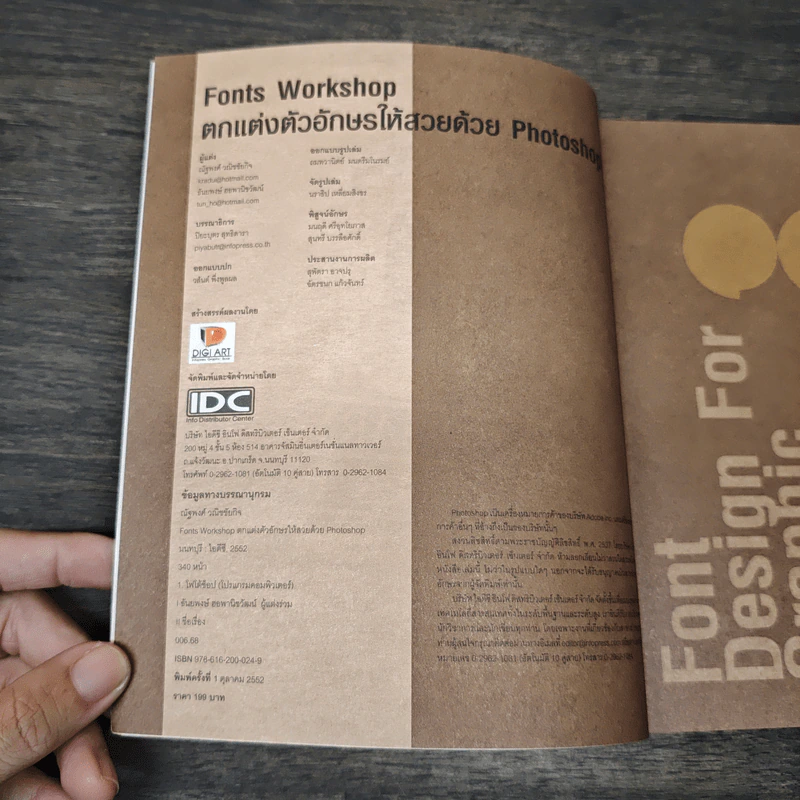 Fonts Workshop 144 ตกแต่งตัวอักษรให้สวยด้วย Photoshop รูปที่ 6