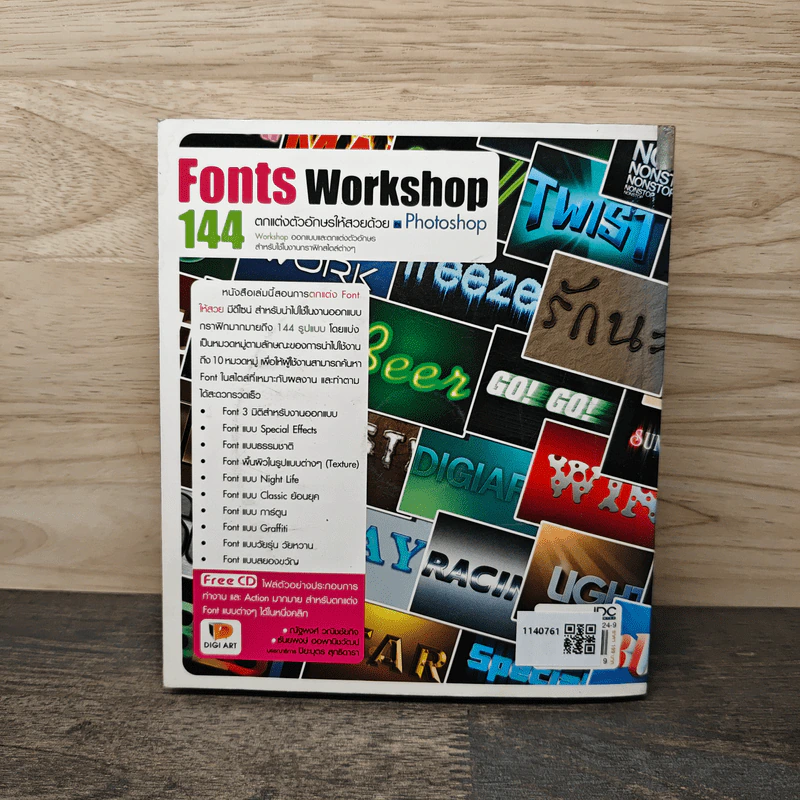 Fonts Workshop 144 ตกแต่งตัวอักษรให้สวยด้วย Photoshop รูปที่ 5