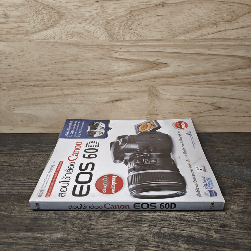 สอนใช้กล้อง Canon EOS 60D (ไม่มีซีดี) รูปที่ 2