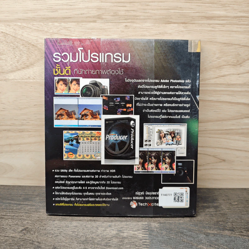 รวมโปรแกรม ชั้นดีที่นักถ่ายภาพต้องใช้ รูปที่ 5