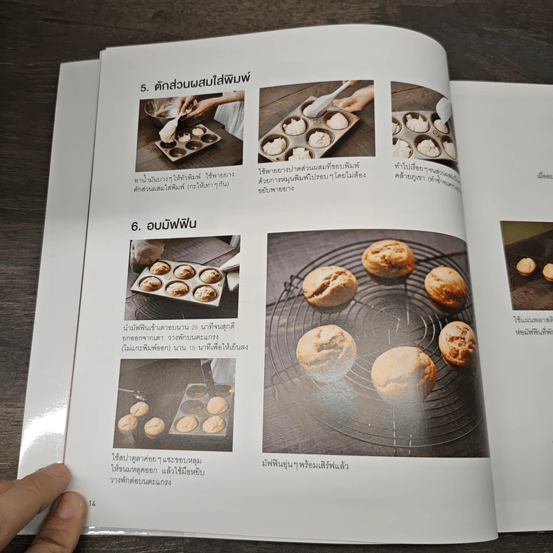 มัฟฟินอร่อยไม่อ้วน - มะจิโกะ มิยาโนะ, โทมิ โมริตะ รูปที่ 8