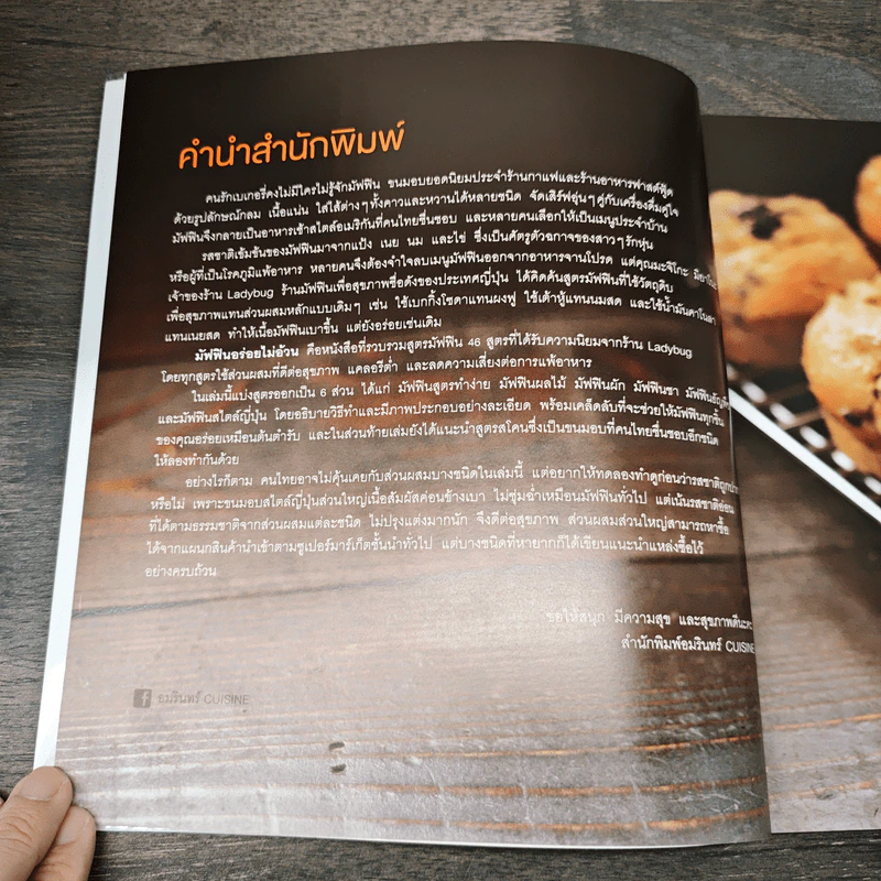 มัฟฟินอร่อยไม่อ้วน - มะจิโกะ มิยาโนะ, โทมิ โมริตะ รูปที่ 7