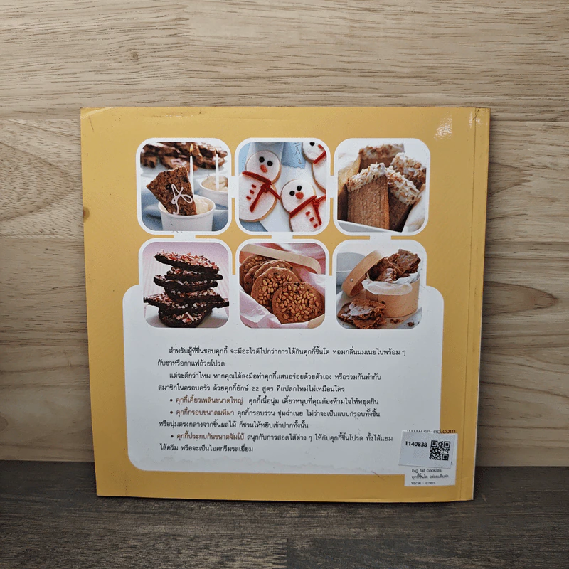 Big Fat Cookies คุกกี้ชิ้นโต อร่อยเต็มคำ - Elinor Klivans, ดร.รสสุคนธ์ มกรมณี รูปที่ 5