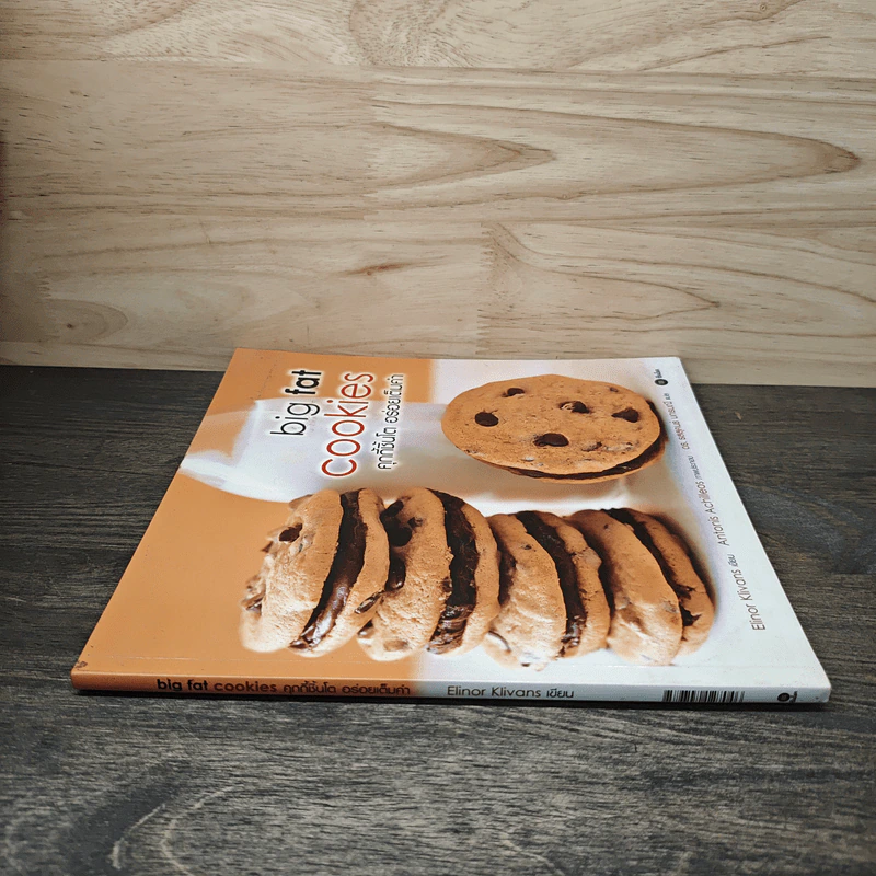 Big Fat Cookies คุกกี้ชิ้นโต อร่อยเต็มคำ - Elinor Klivans, ดร.รสสุคนธ์ มกรมณี รูปที่ 2