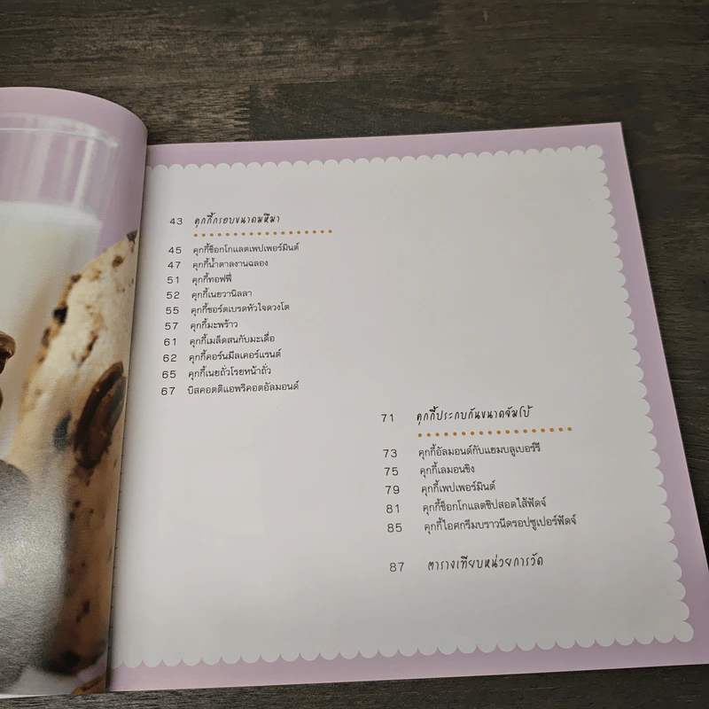 Big Fat Cookies คุกกี้ชิ้นโต อร่อยเต็มคำ - Elinor Klivans, ดร.รสสุคนธ์ มกรมณี รูปที่ 9