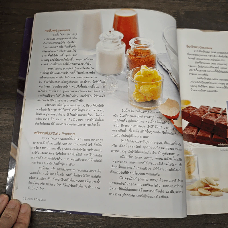 Quick & Easy CAKE รูปที่ 10