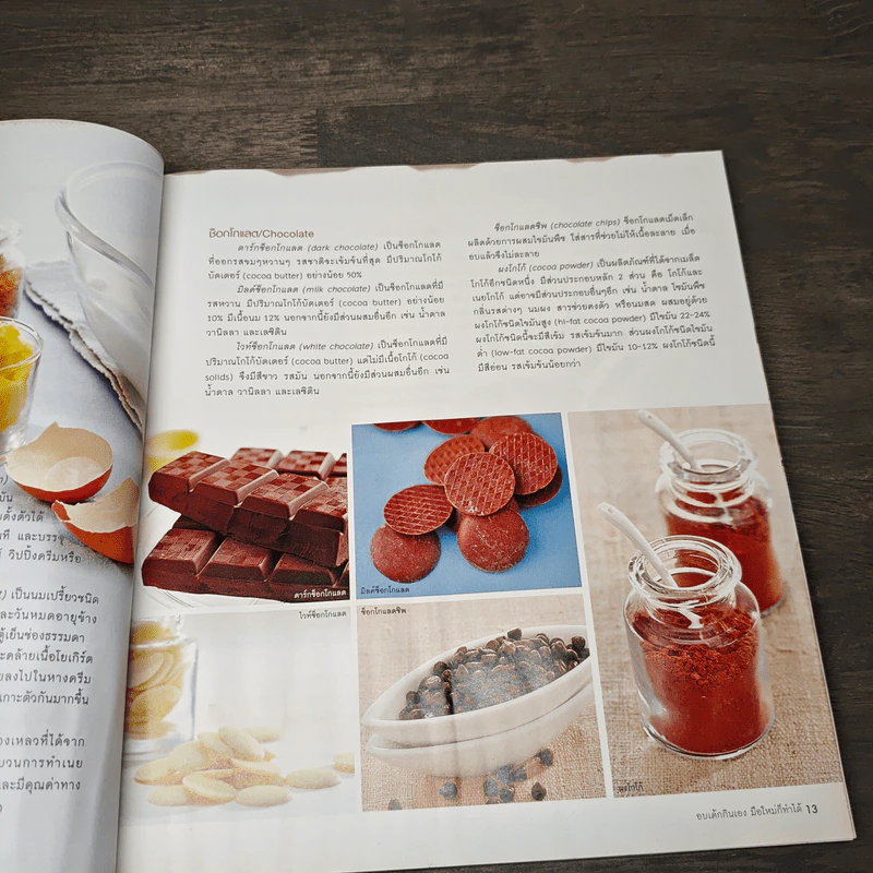 Quick & Easy CAKE รูปที่ 11