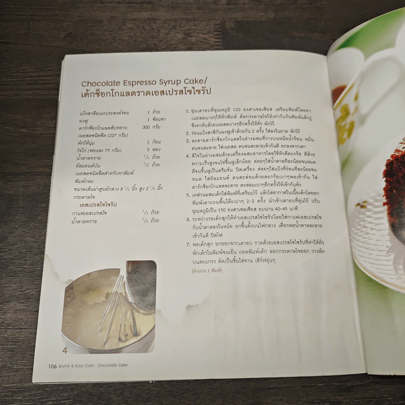 Quick & Easy CAKE รูปที่ 12