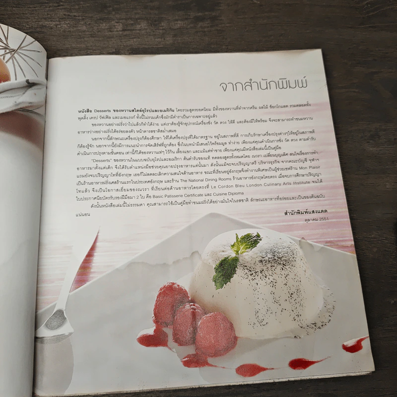 Desserts ของหวานสไตล์ยุโรปและอเมริกัน - อบเชย อิ่มสบาย รูปที่ 7