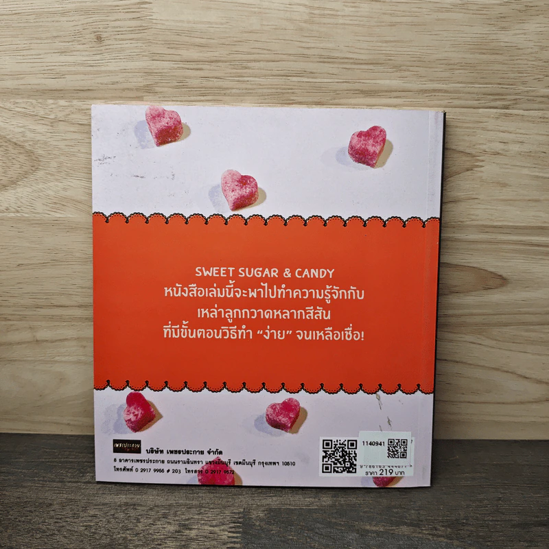 Sweet Sugar&Candy - จานลัลล้า รูปที่ 4