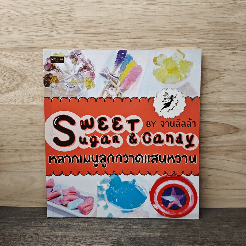 Sweet Sugar&Candy - จานลัลล้า รูปที่ 1