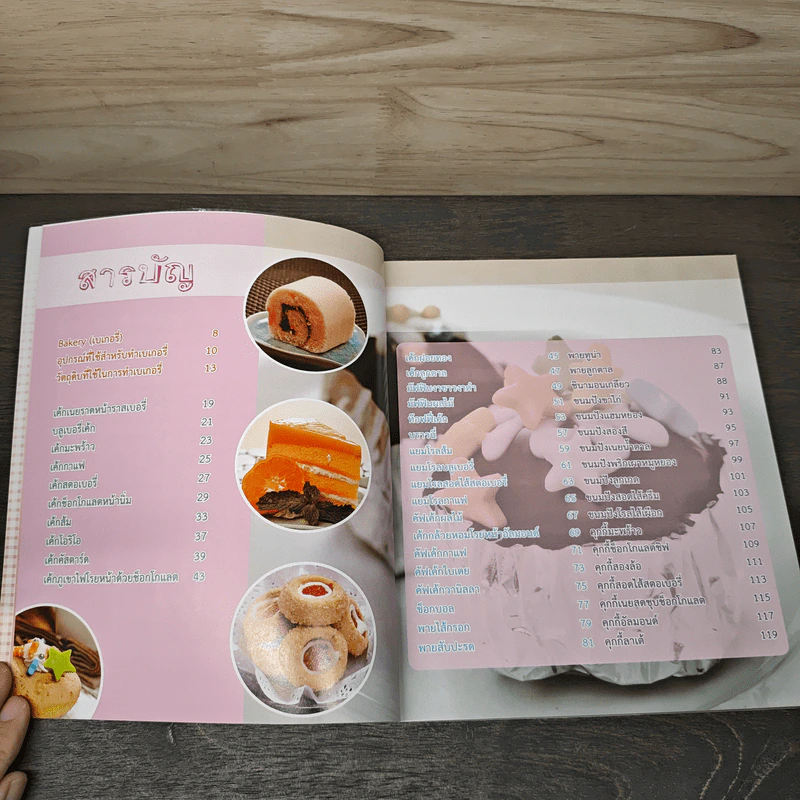 Bakery - อ.ธนศักดิ์ ตั้งทองจิตร รูปที่ 8