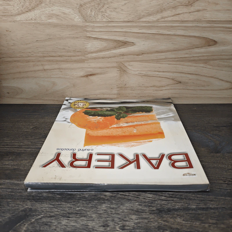 Bakery - อ.ธนศักดิ์ ตั้งทองจิตร รูปที่ 4