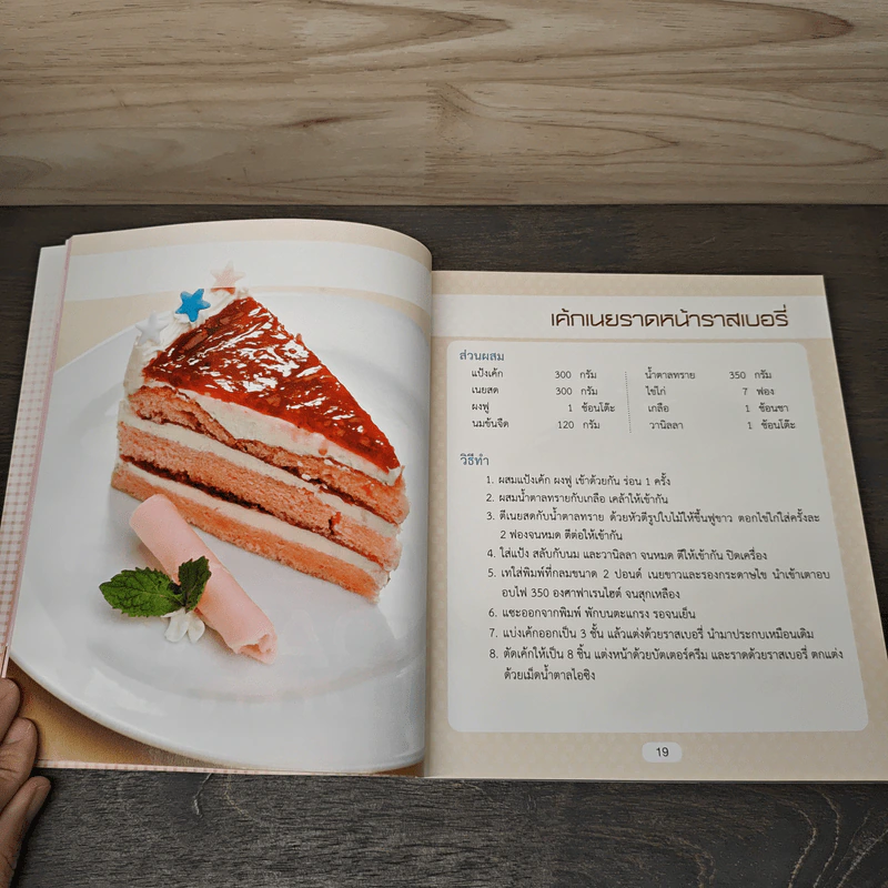 Bakery - อ.ธนศักดิ์ ตั้งทองจิตร รูปที่ 9