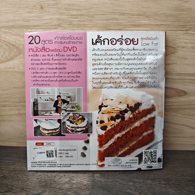 เค้กอร่อยสูตรไขมันต่ำ Low Fat รูปที่ 5