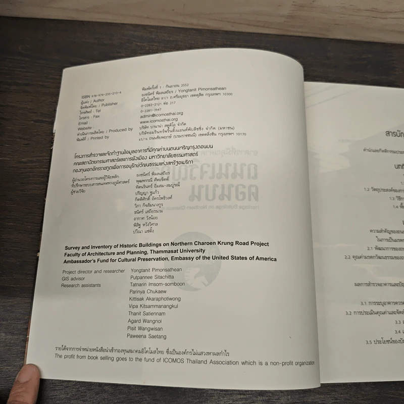 อาคารที่มีคุณค่าควรแก่การอนุรักษ์บริเวณ ถนนเจริญกรุงตอนบน รูปที่ 6