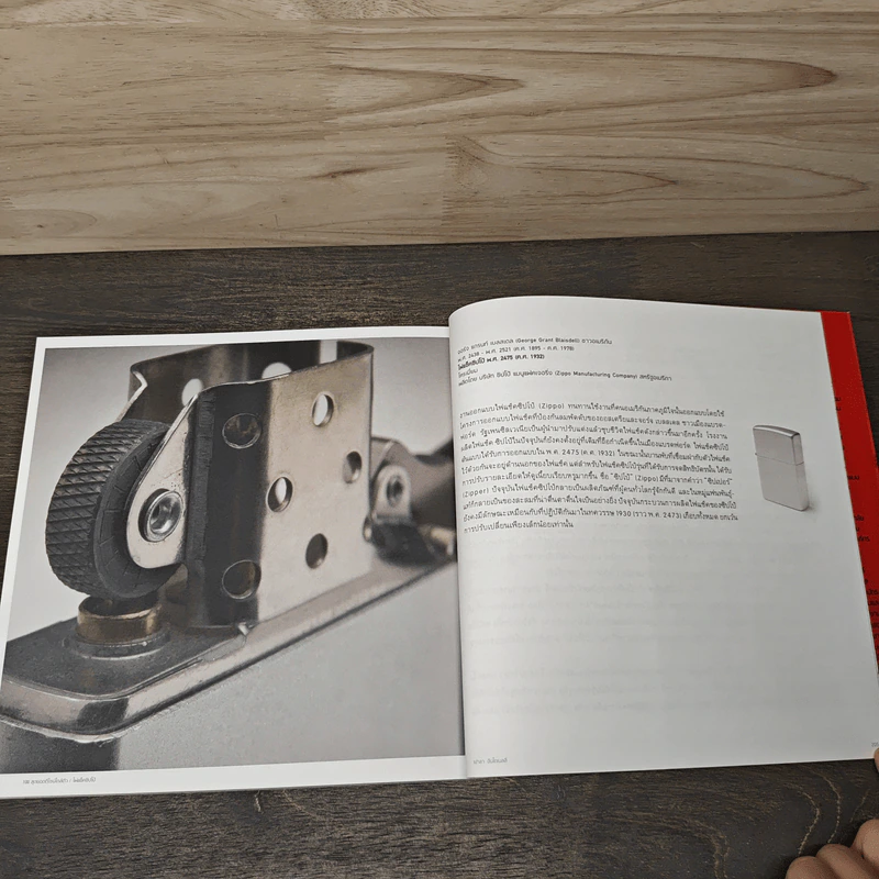 100 สุดยอดดีไซน์ใกล้ตัว Humble Masterpieces: 100 Everyday Marvels of Design - เปาลา อันโตเนลลี (Paola Antonelli) รูปที่ 8
