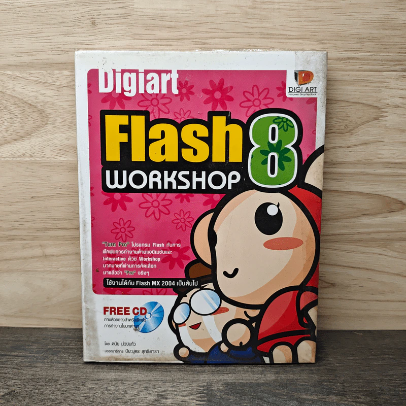 Flash 8 Workshop รูปที่ 1