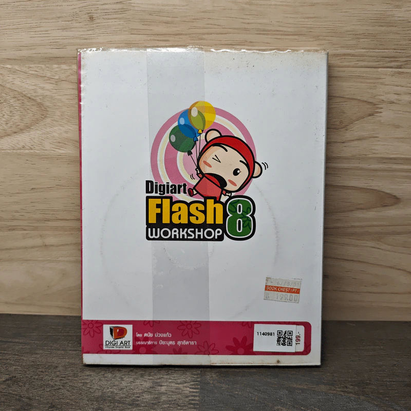 Flash 8 Workshop รูปที่ 5
