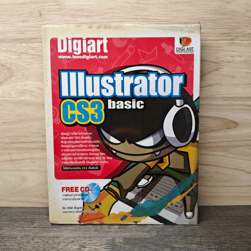 Digiart Illustrator CS3 Basic รูปที่ 1