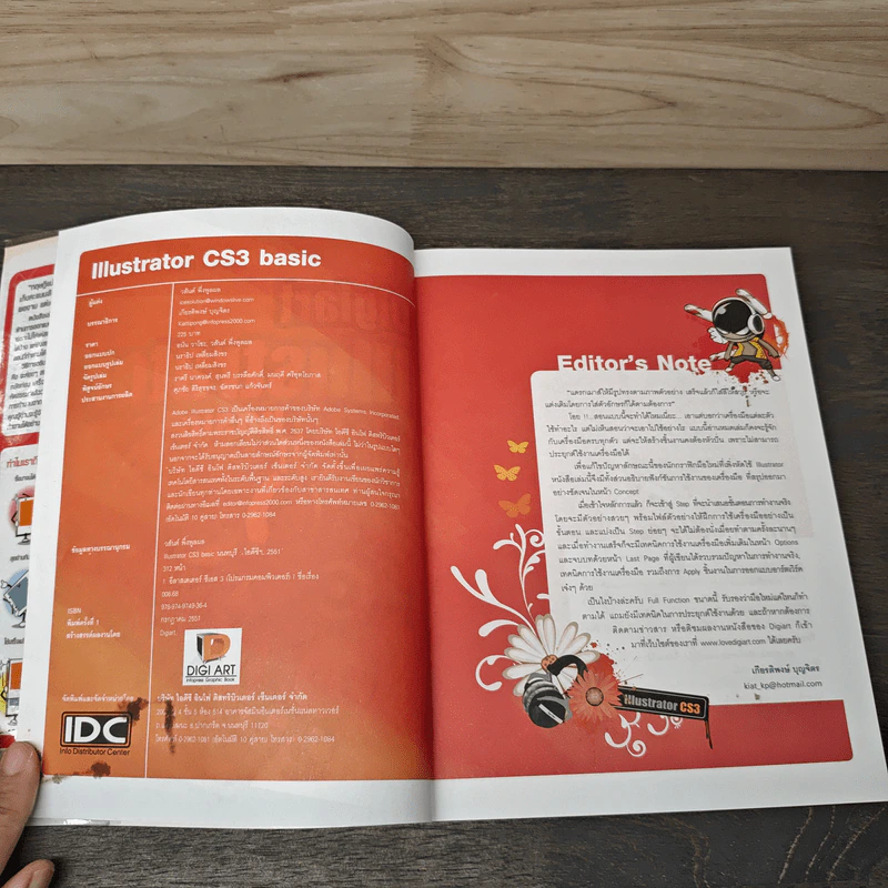 Digiart Illustrator CS3 Basic รูปที่ 6