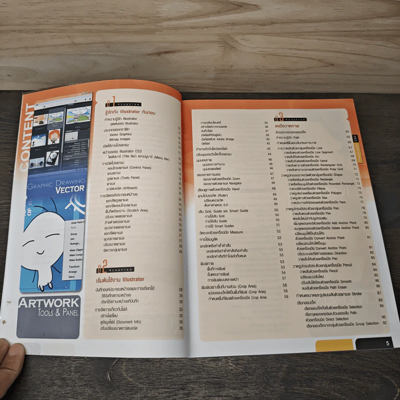 Insight Illustrator CS3 รูปที่ 7