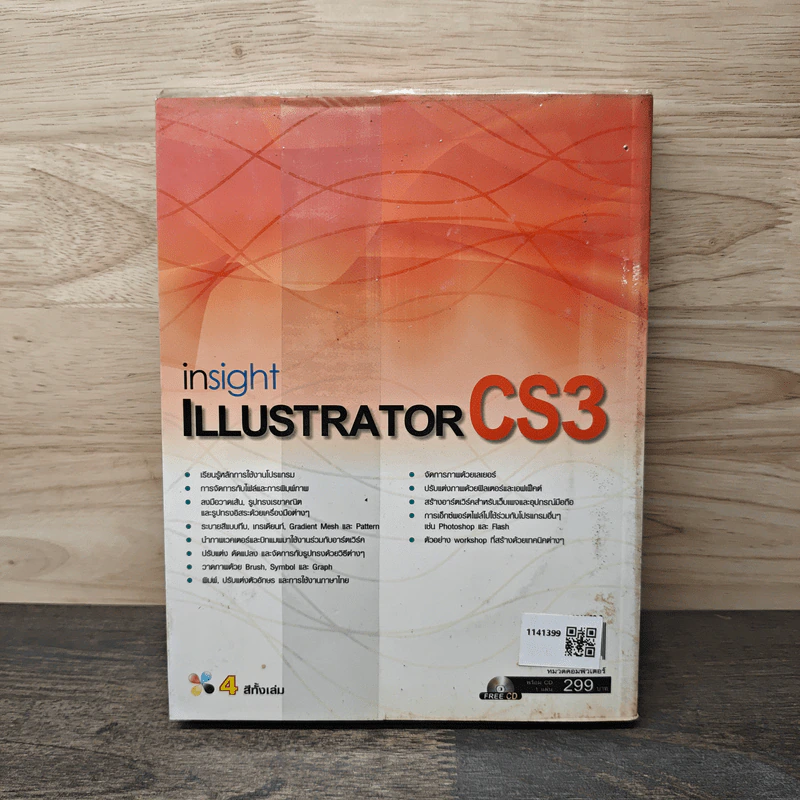 Insight Illustrator CS3 รูปที่ 5