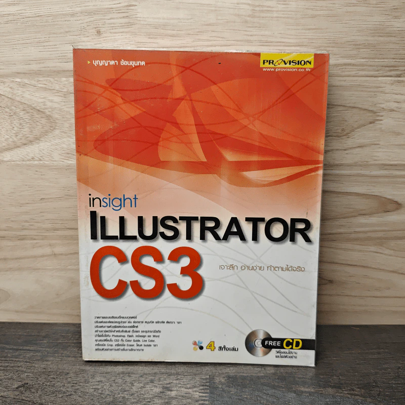 Insight Illustrator CS3 รูปที่ 1