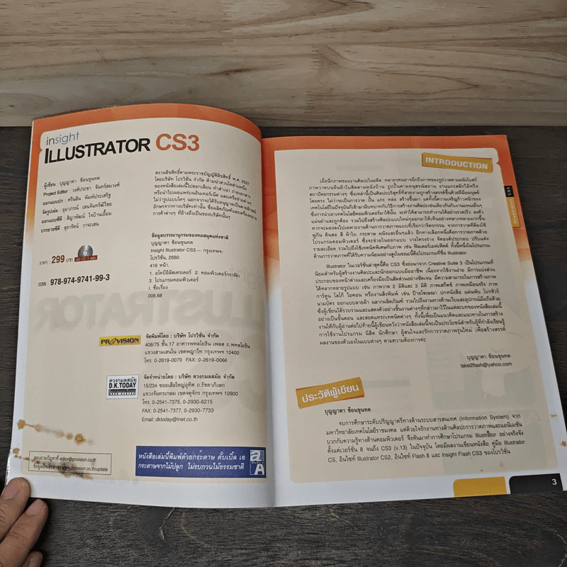 Insight Illustrator CS3 รูปที่ 6