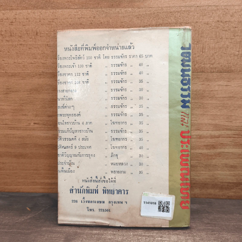 วัฒนธรรมประเพณีไทย - โมทยากร รูปที่ 5
