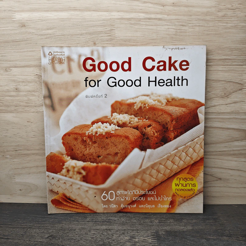 Good Cake for Good Health - วนิดา คุ้มอนุวงศ์ รูปที่ 1