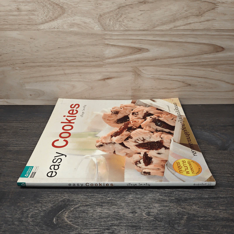 easy Cookies - ปรียนุช โตเจริญ รูปที่ 2