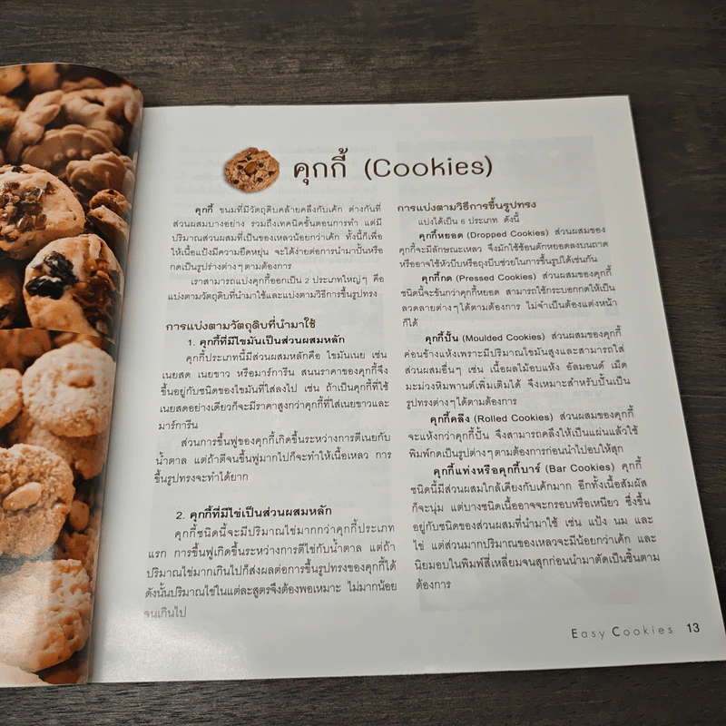easy Cookies - ปรียนุช โตเจริญ รูปที่ 8