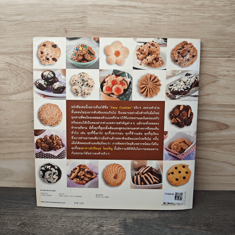 easy Cookies - ปรียนุช โตเจริญ รูปที่ 5