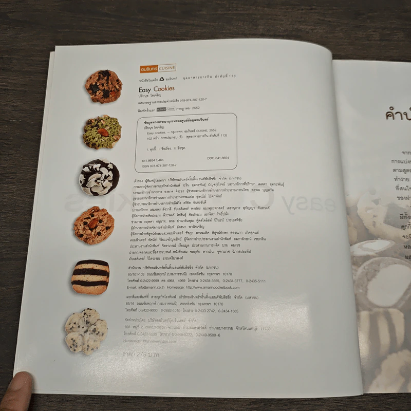 easy Cookies - ปรียนุช โตเจริญ รูปที่ 6