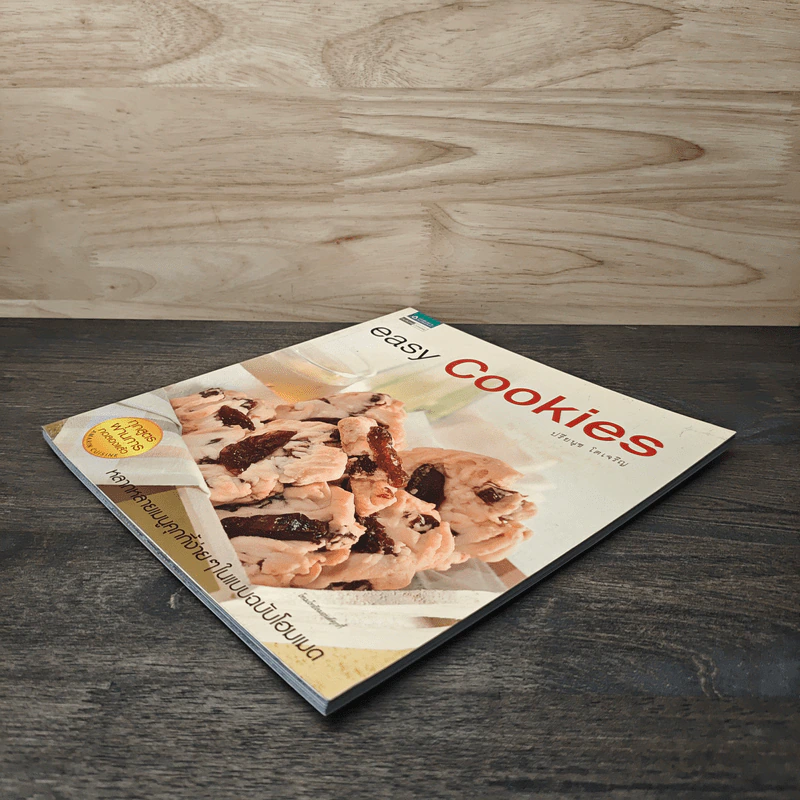 easy Cookies - ปรียนุช โตเจริญ รูปที่ 3