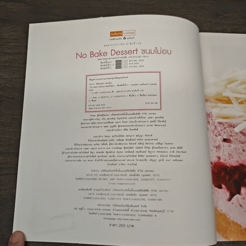 No Bake Dessert ขนมไม่อบ - วราภา (สัตยบุตร) ปองเงิน รูปที่ 6