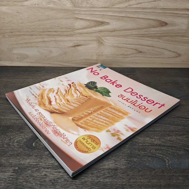 No Bake Dessert ขนมไม่อบ - วราภา (สัตยบุตร) ปองเงิน รูปที่ 3
