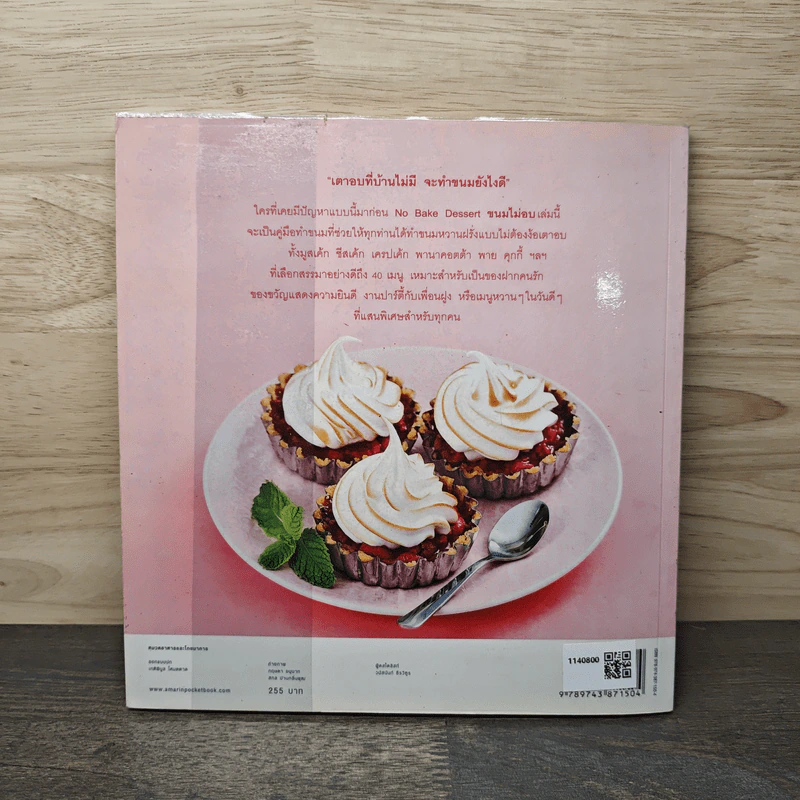 No Bake Dessert ขนมไม่อบ - วราภา (สัตยบุตร) ปองเงิน รูปที่ 5