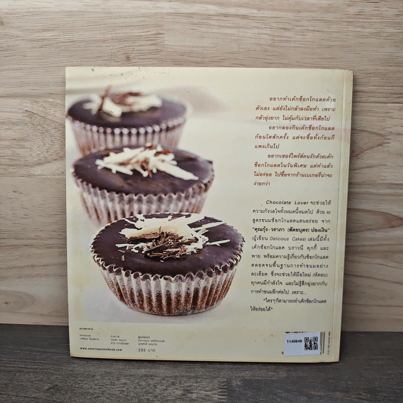 Chocolate Lover - วราภา (สัตยบุตร) ปองเงิน รูปที่ 5